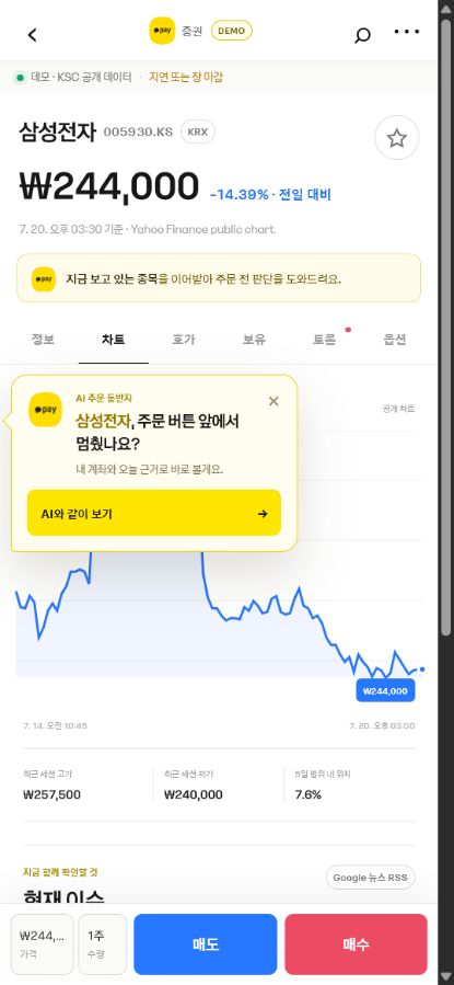 종목 상세 화면에서 먼저 말을 거는 주문 동반자
